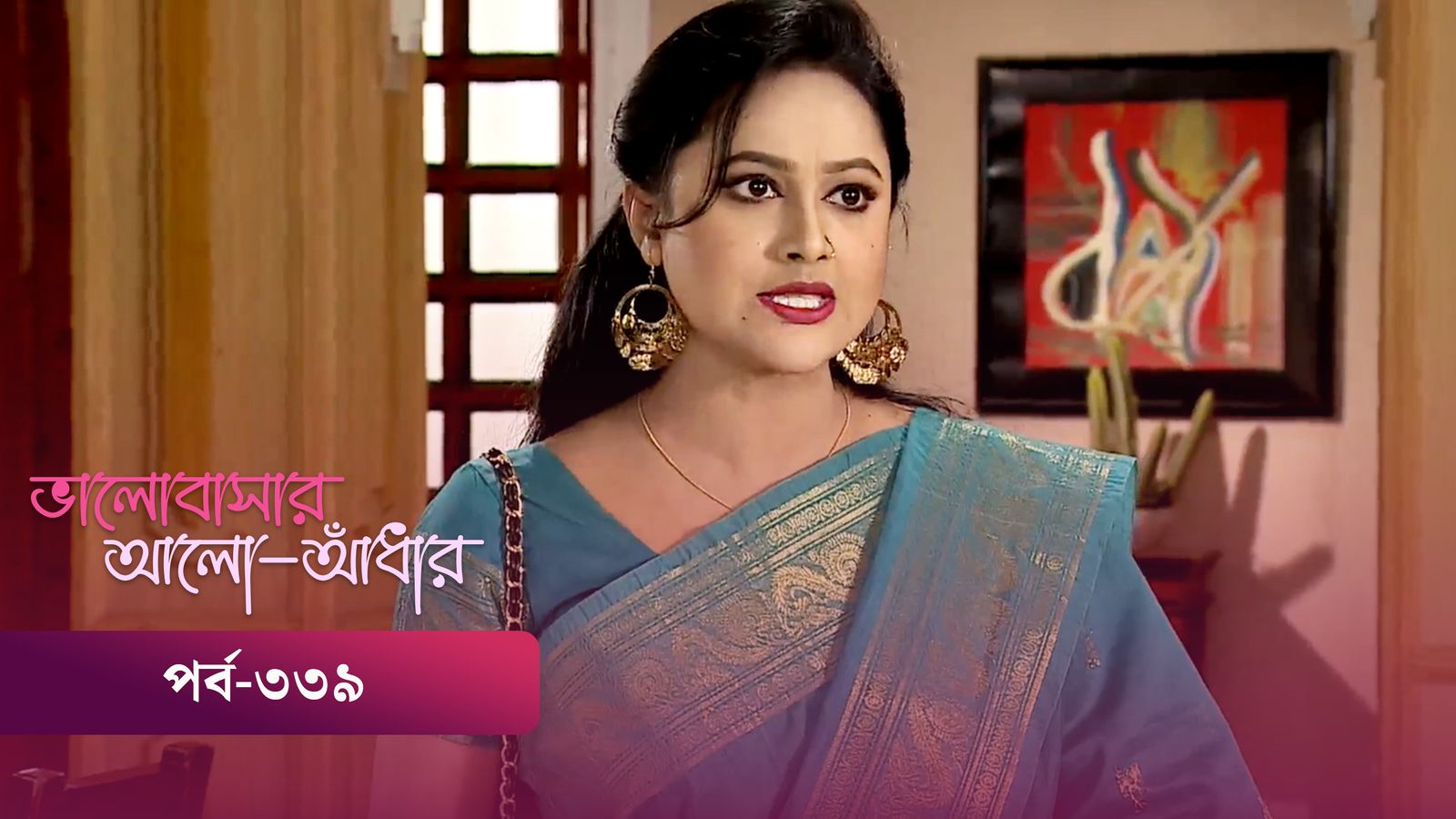 Bhalobashar Alo Adhar | Episode 339
