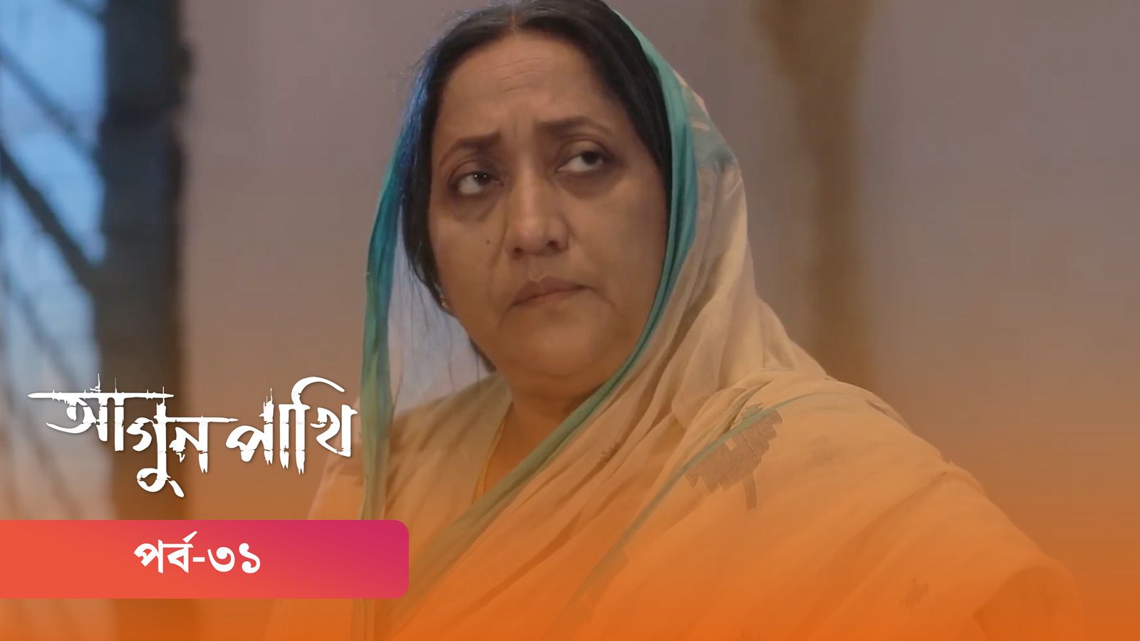 Agunpakhi | Episode 31