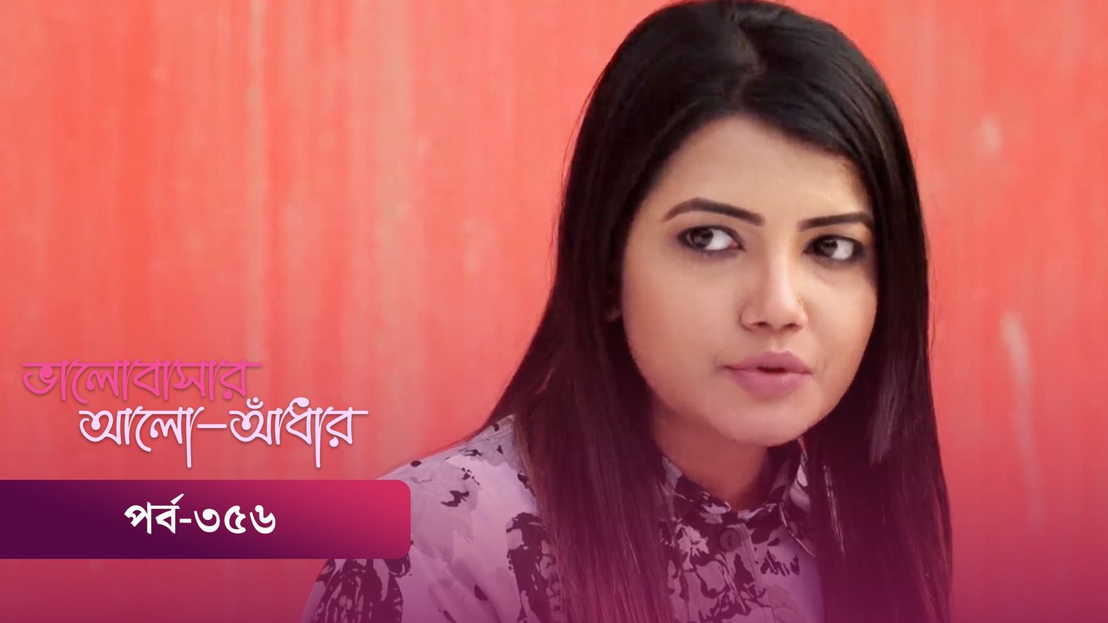 Bhalobashar Alo Adhar | Episode 356