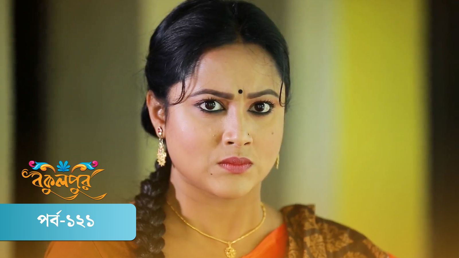 Bokulpur | Season 01 | Episode 121