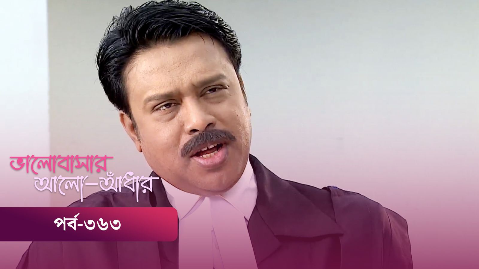 Bhalobashar Alo Adhar | Episode 363