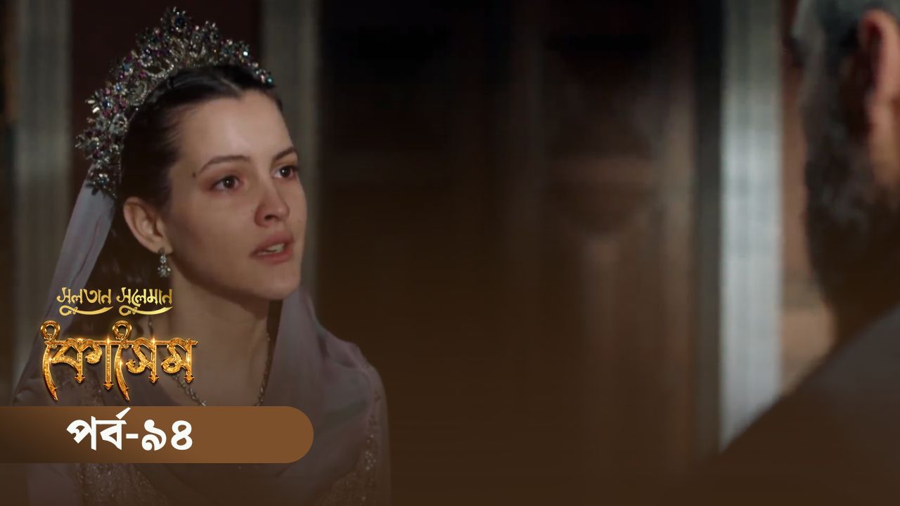 Watch Sultan Suleiman Kosem | Episode 94 Full HD online on DeeptoPlay ...