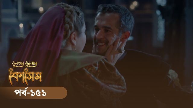 Sultan Suleiman Kosem | Episode 151