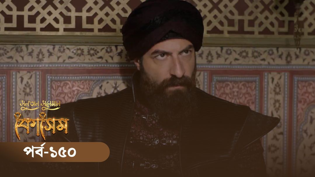 Sultan Suleiman Kosem | Episode 150