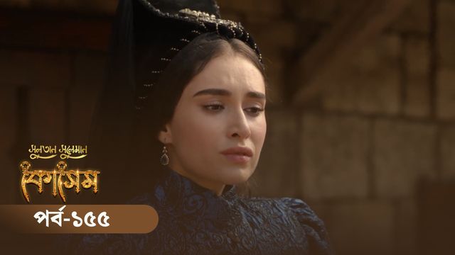 Sultan Suleiman Kosem | Episode 155