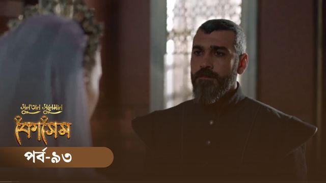 Sultan Suleiman Kosem | Episode 93