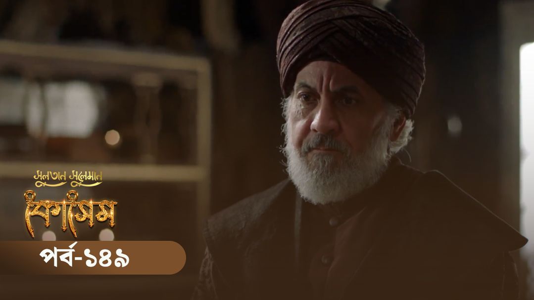Sultan Suleiman Kosem | Episode 149