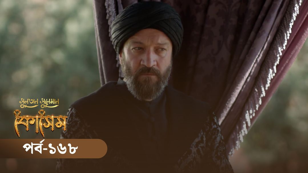 Sultan Suleiman Kosem | Episode 168