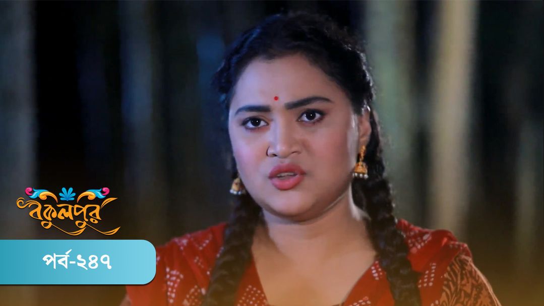 Bokulpur | Season 02 | Episode 247