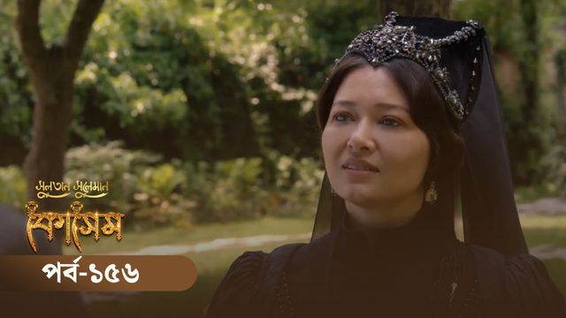 Sultan Suleiman Kosem | Episode 156