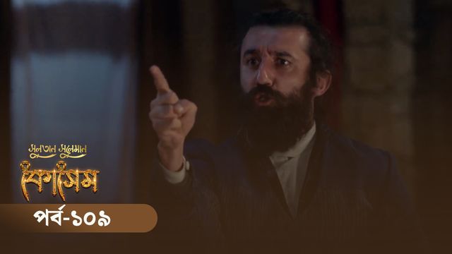 Sultan Suleiman Kosem | Episode 109