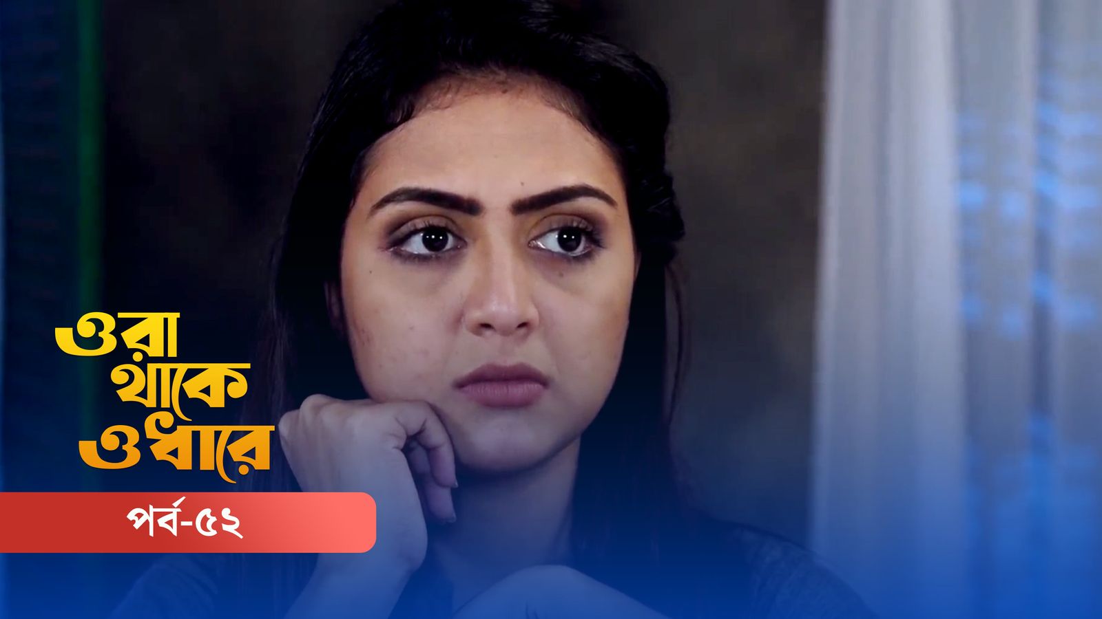 Ora Thake Odhare | Episode 52