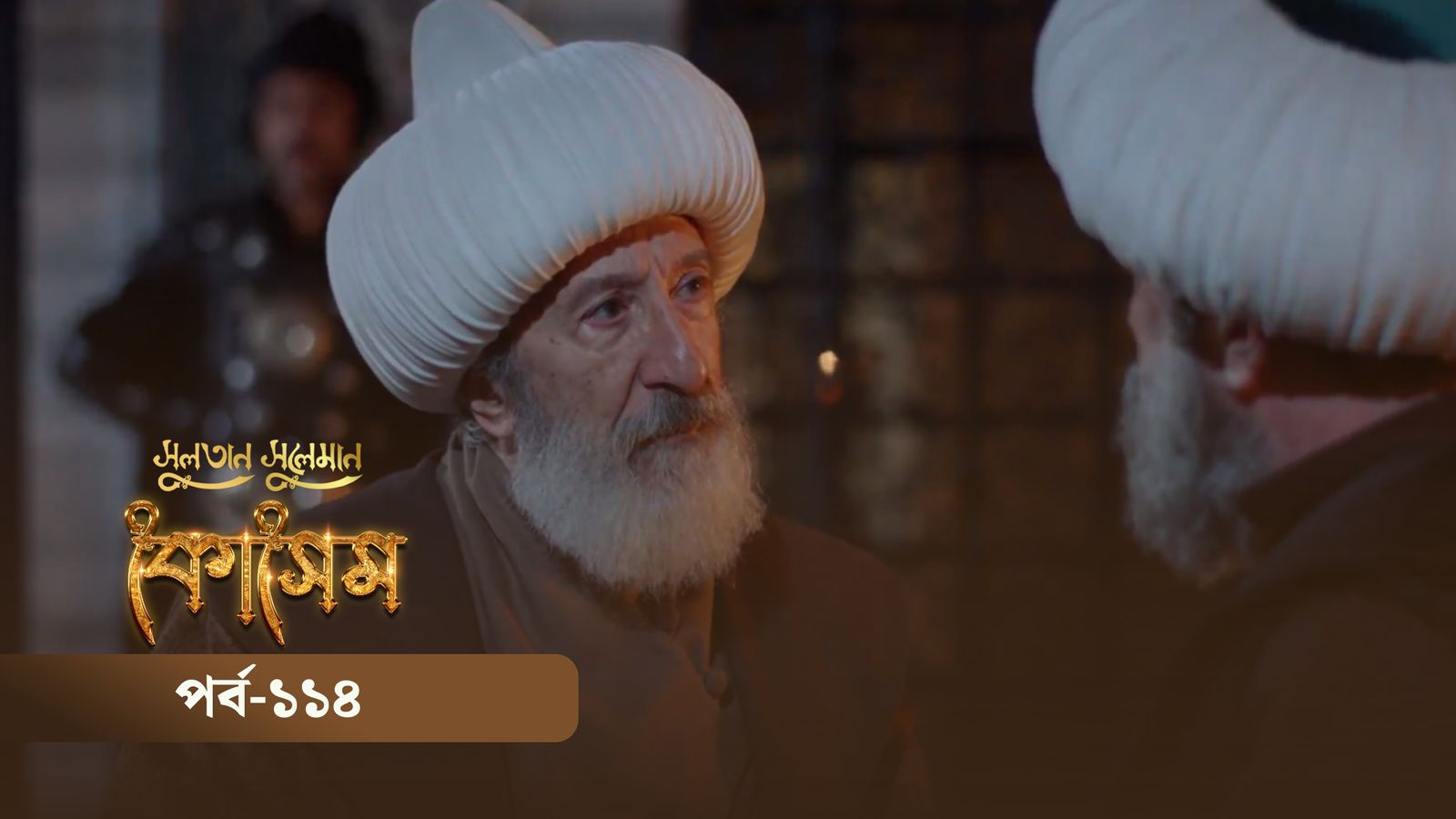 Sultan Suleiman Kosem | Episode 114