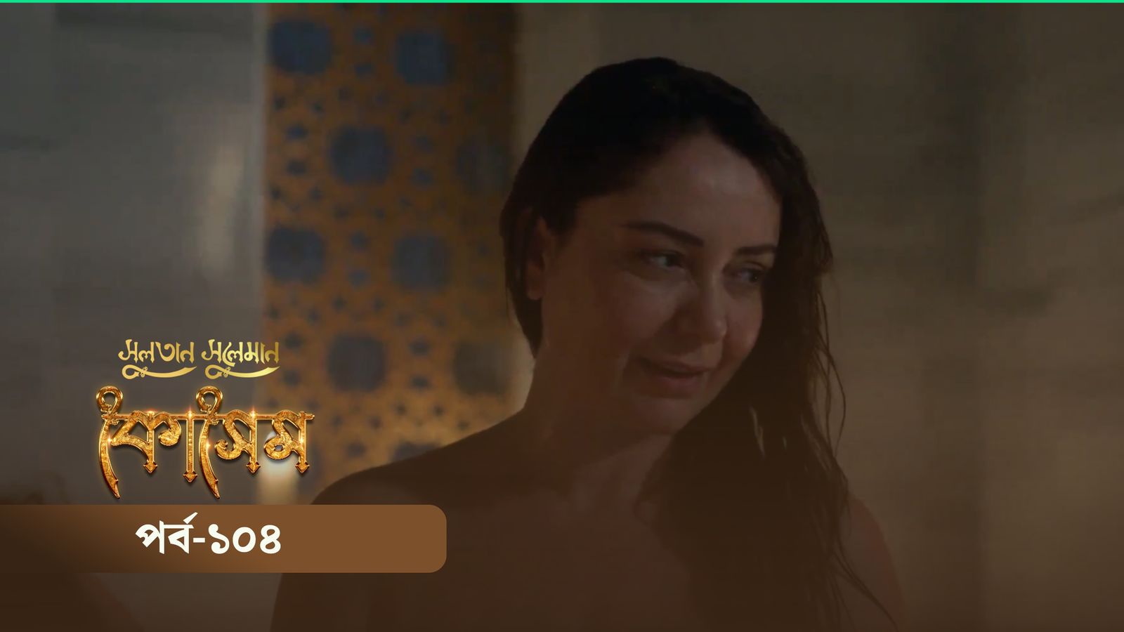 Sultan Suleiman Kosem | Episode 104