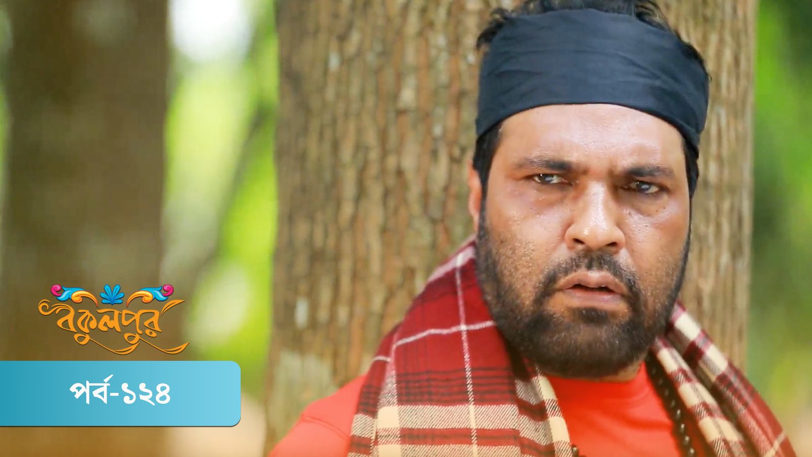 Bokulpur | Season 02 | Episode 124