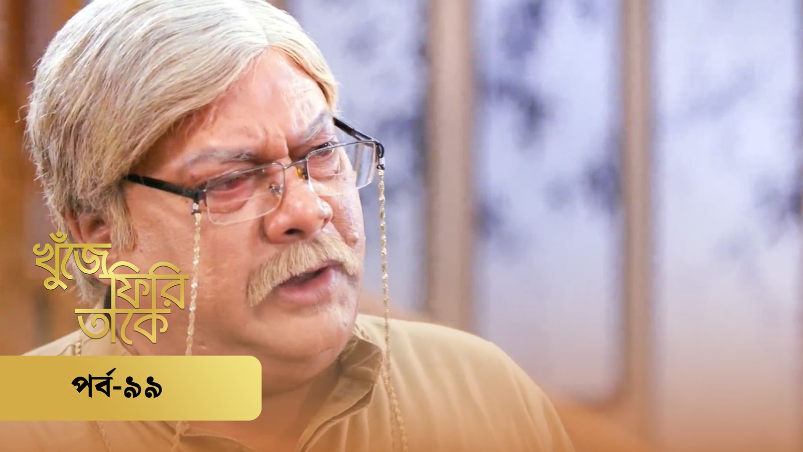 Khuje Firi Takey | Episode 99