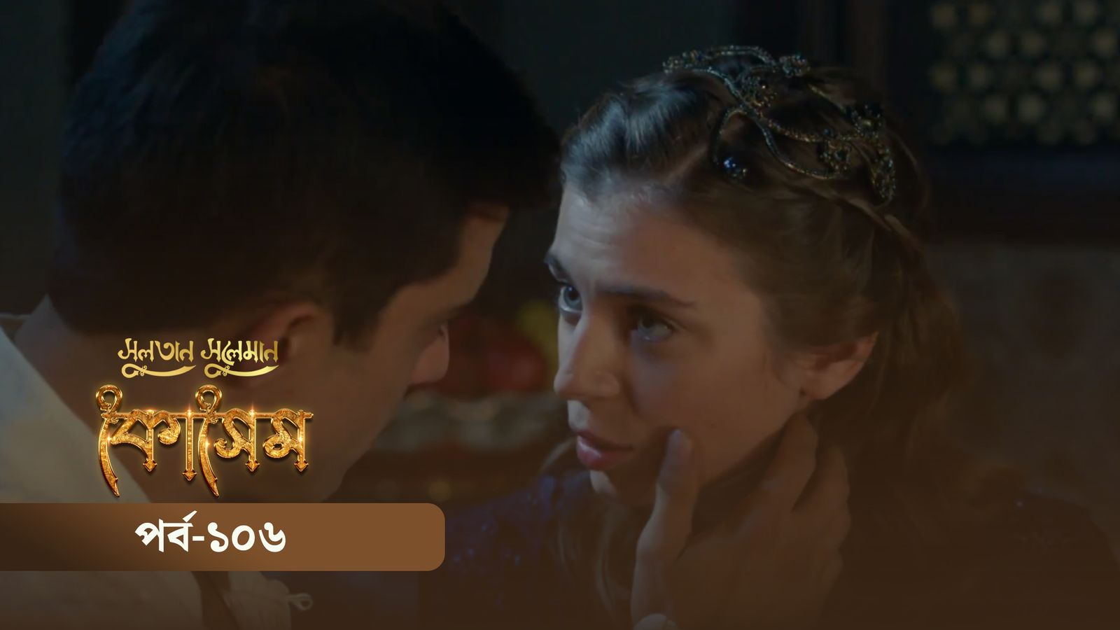 Sultan Suleiman Kosem | Episode 106