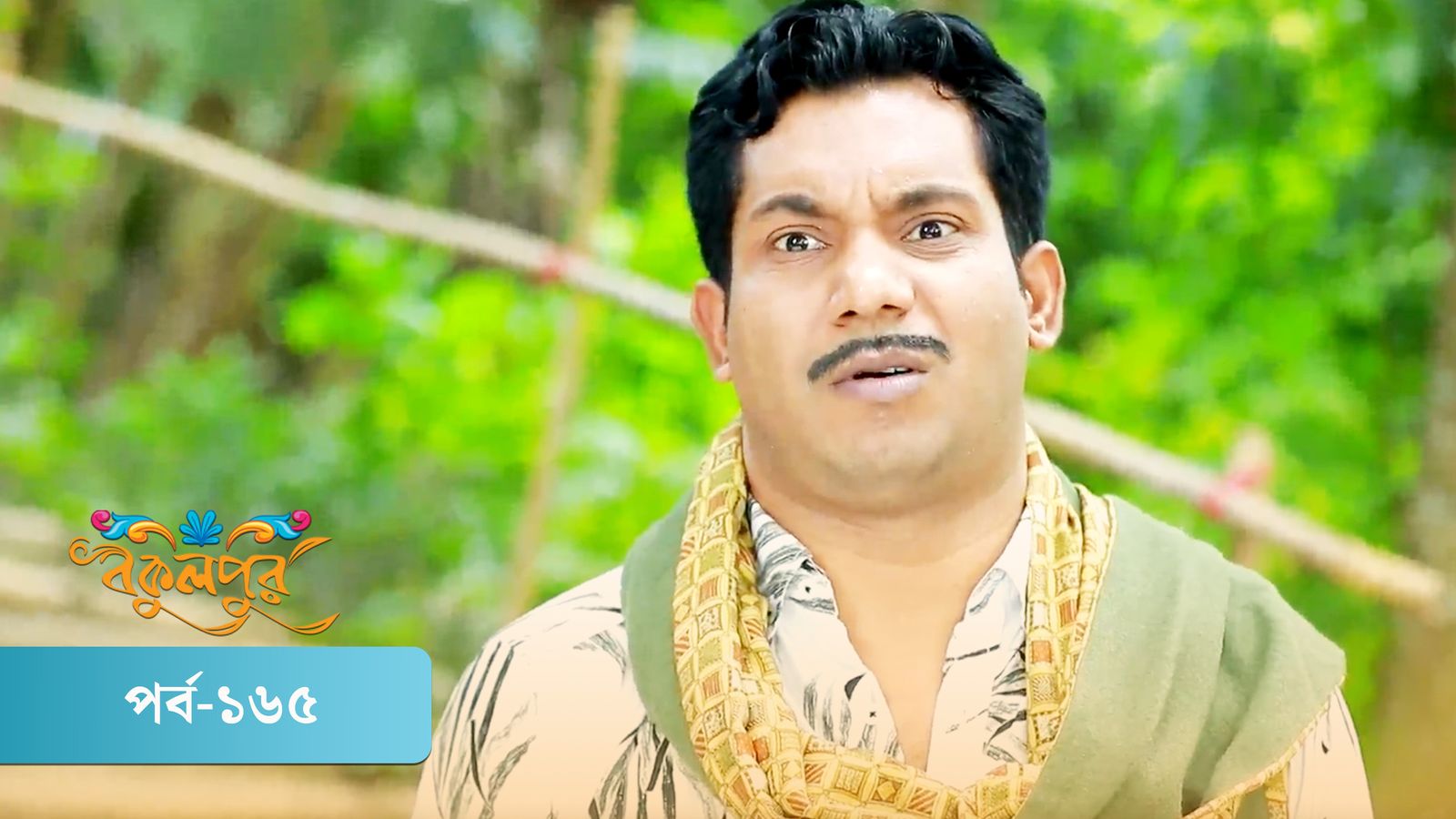 Bokulpur | Season 02 | Episode 165