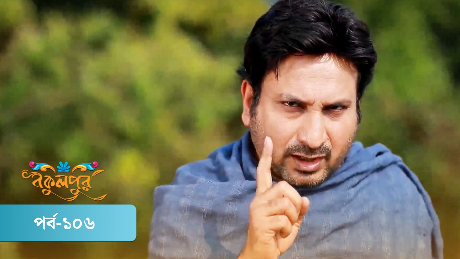 Bokulpur | Season 02 | Episode 106