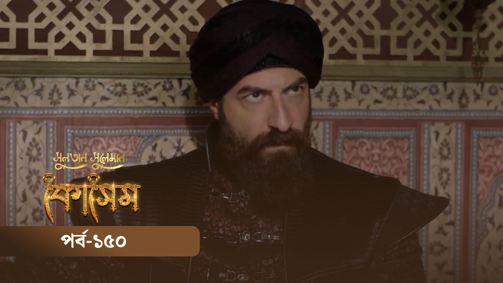 Sultan Suleiman Kosem | Episode 150