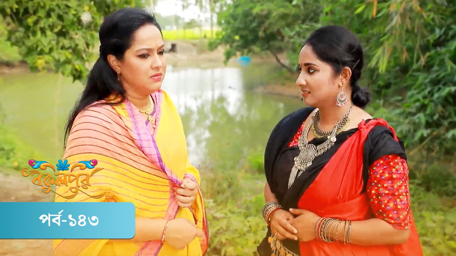 Bokulpur | Season 02 | Episode 143