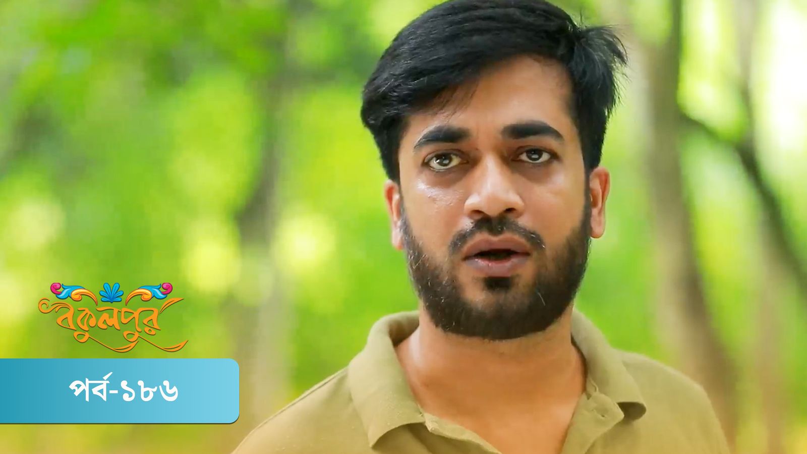Bokulpur | Season 02 | Episode 186