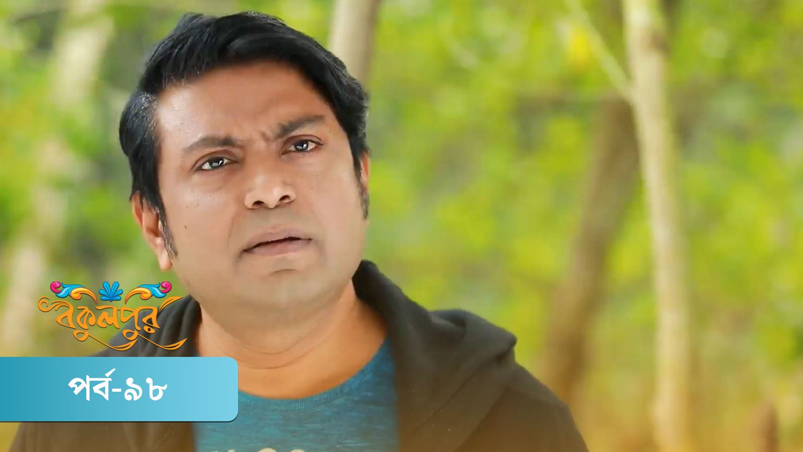 Bokulpur | Season 02 | Episode 98
