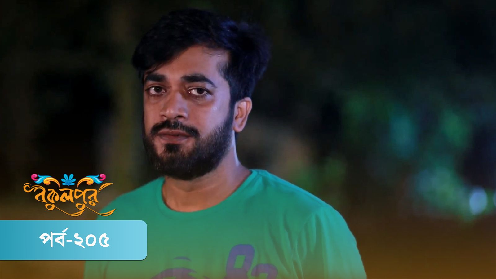 Bokulpur | Season 02 | Episode 205