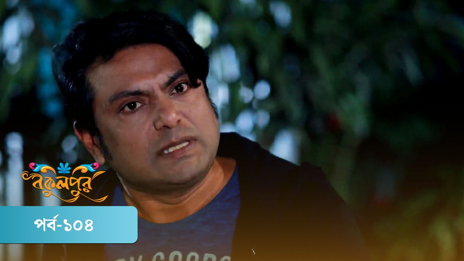 Bokulpur | Season 02 | Episode 104