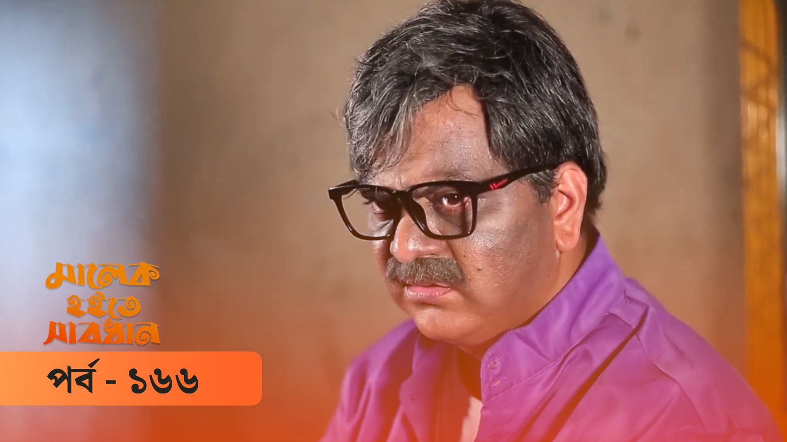 Malek Hoite Shabdhan | Episode 166
