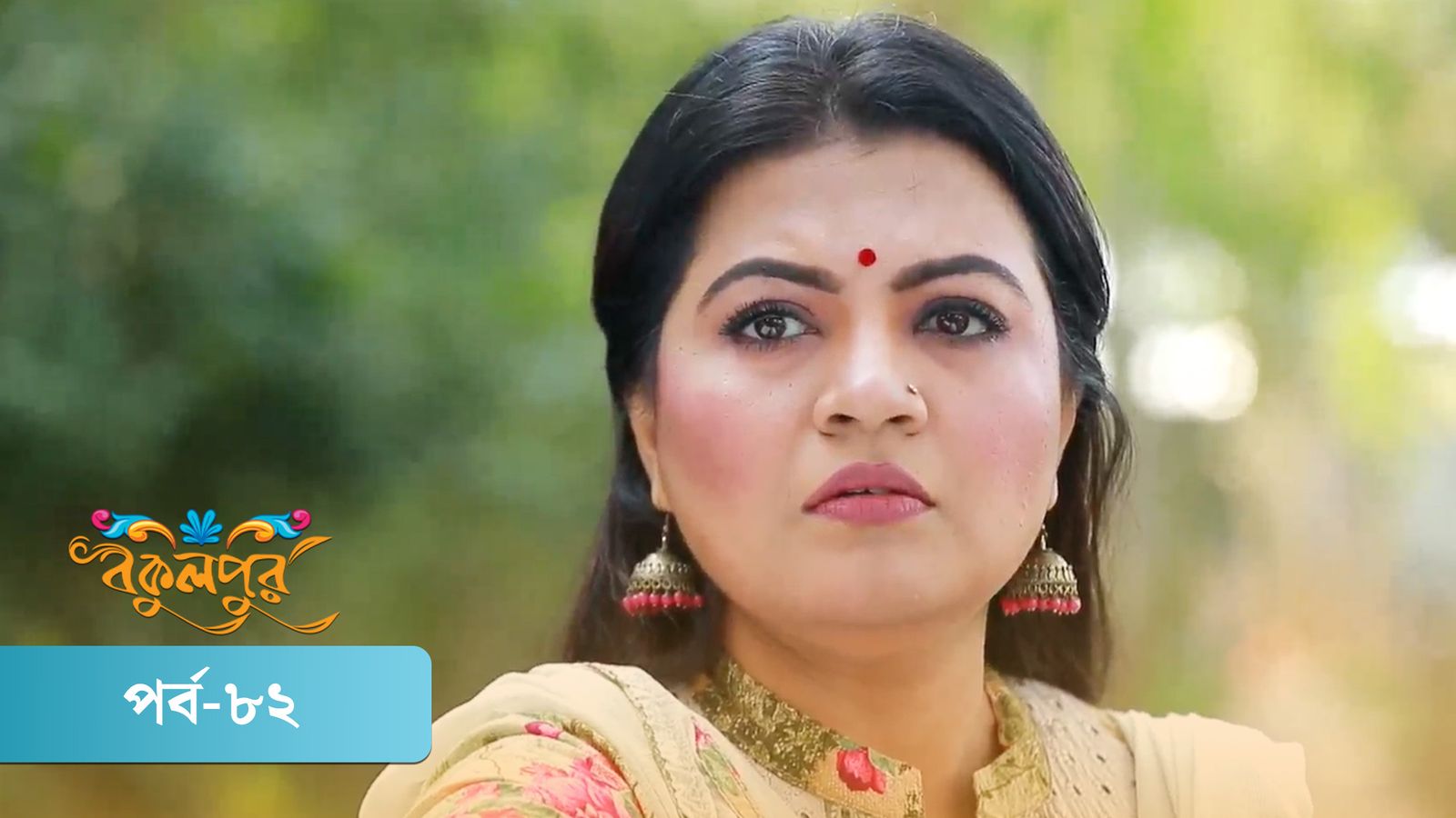 Bokulpur | Season 02 | Episode 82