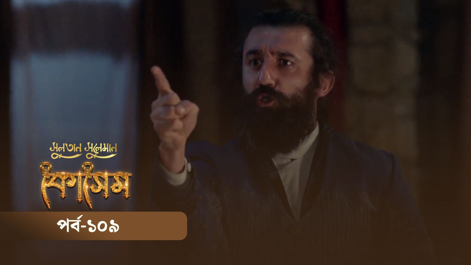 Sultan Suleiman Kosem | Episode 109