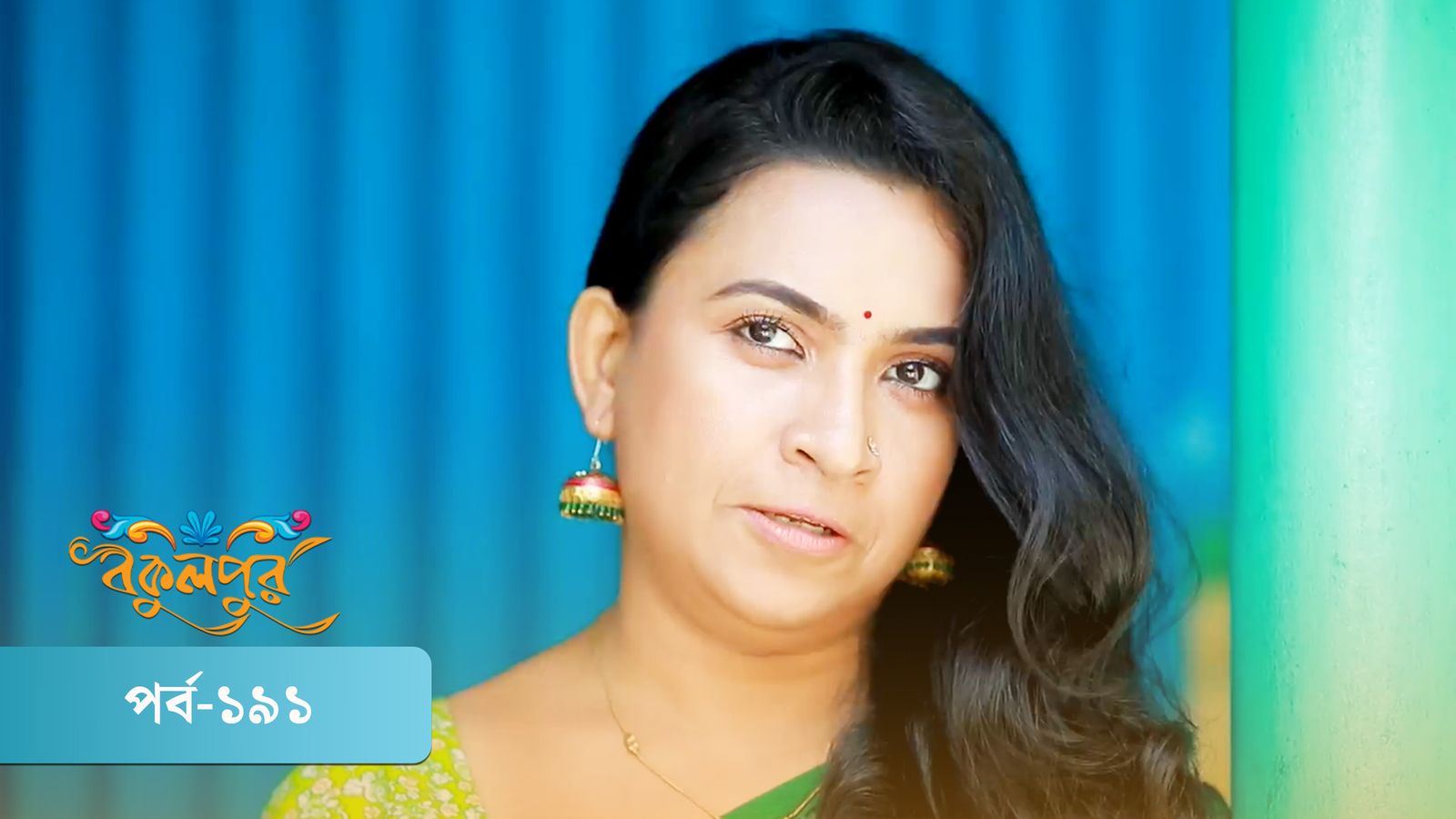 Bokulpur | Season 02 | Episode 191