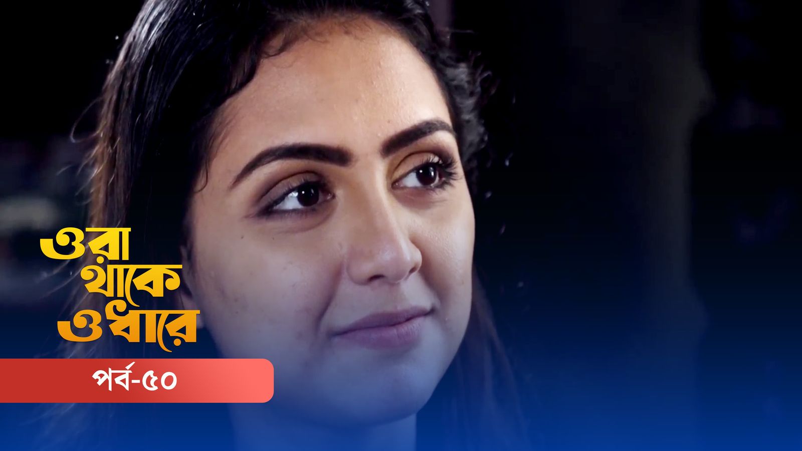 Ora Thake Odhare | Episode 50