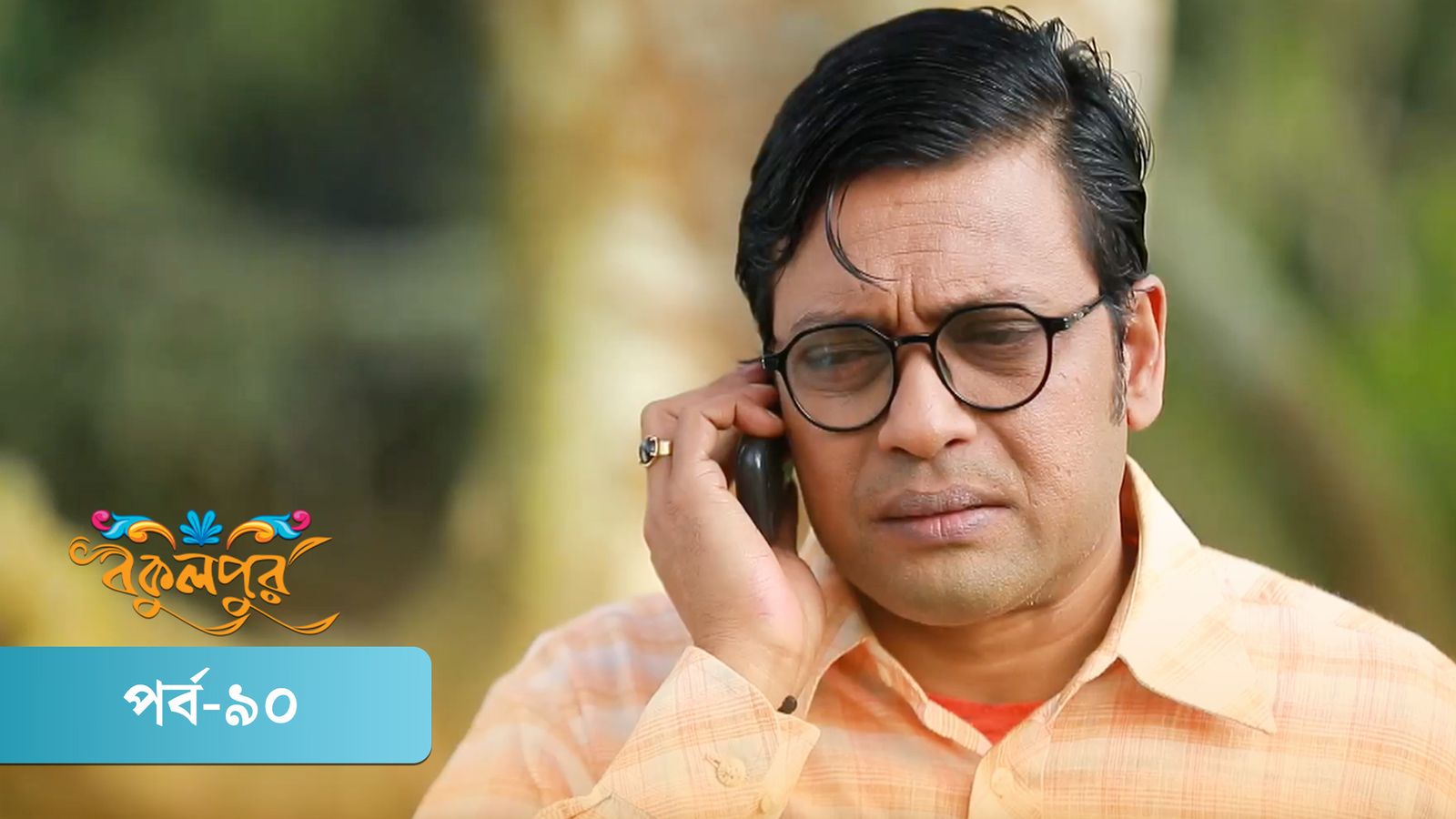 Bokulpur | Season 02 | Episode 90