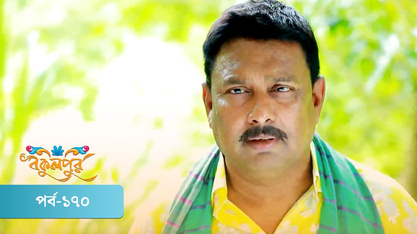 Bokulpur | Season 02 | Episode 170