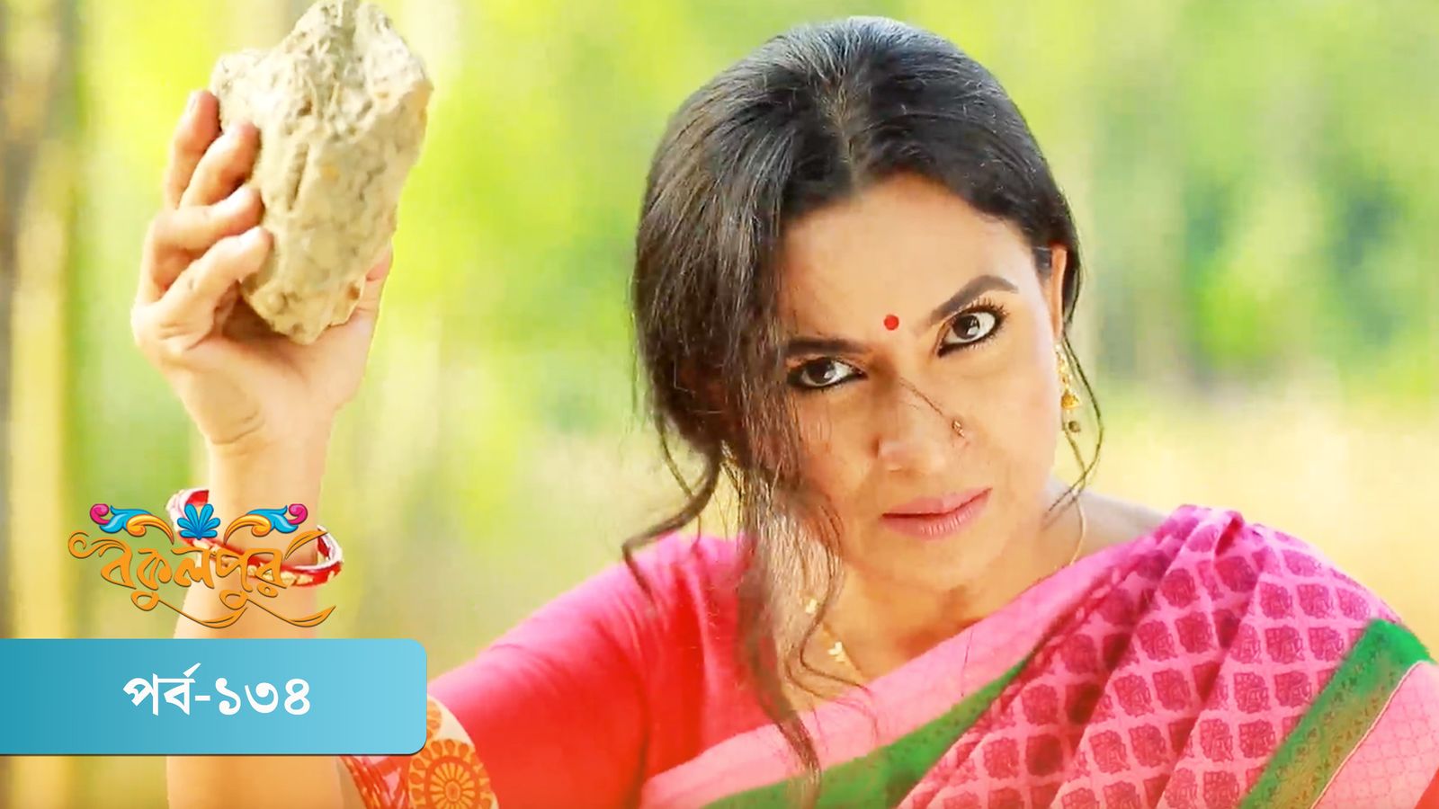 Bokulpur | Season 02 | Episode 134
