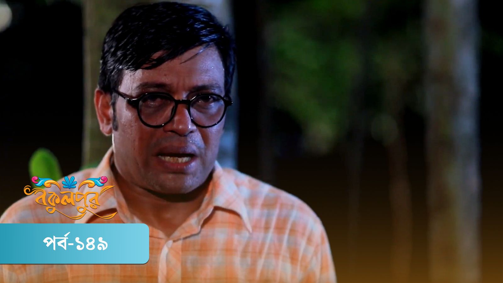 Bokulpur | Season 02 | Episode 149