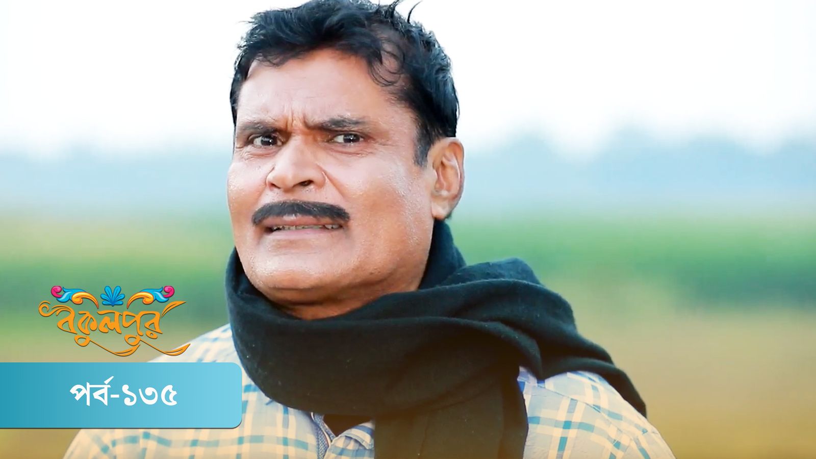 Bokulpur | Season 02 | Episode 135