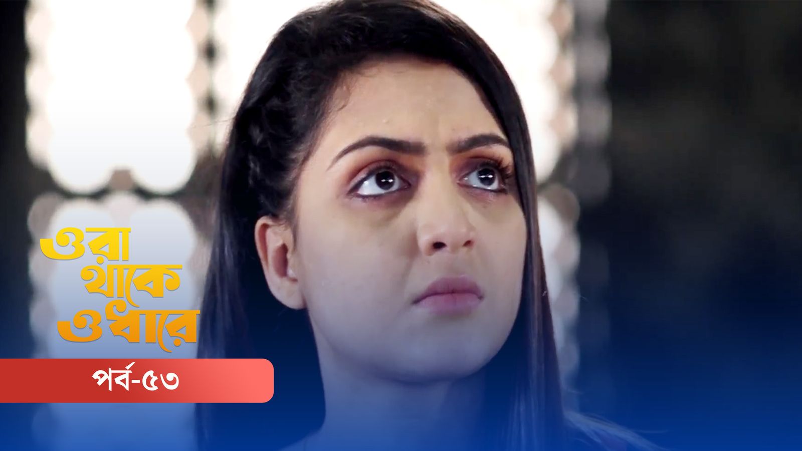 Ora Thake Odhare | Episode 53