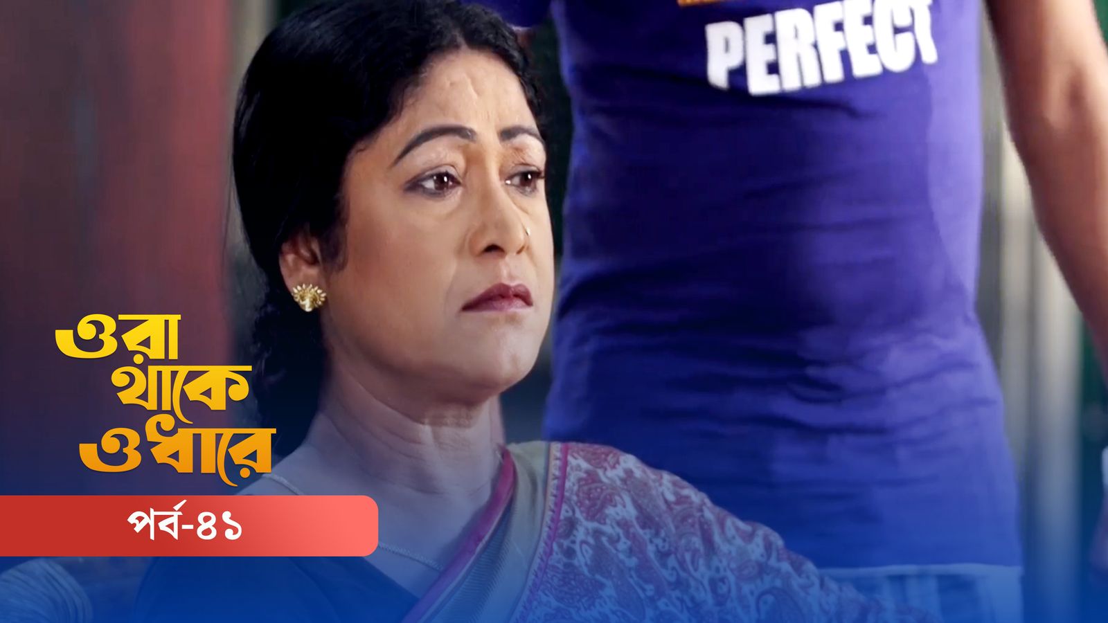 Ora Thake Odhare | Episode 41