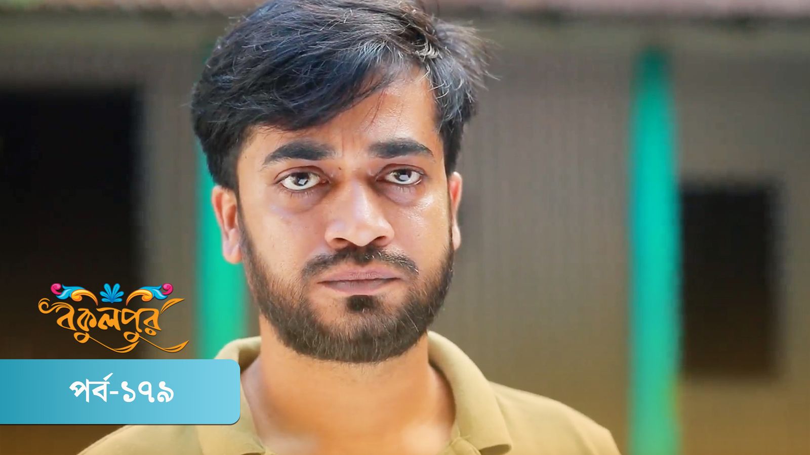 Bokulpur | Season 02 | Episode 179