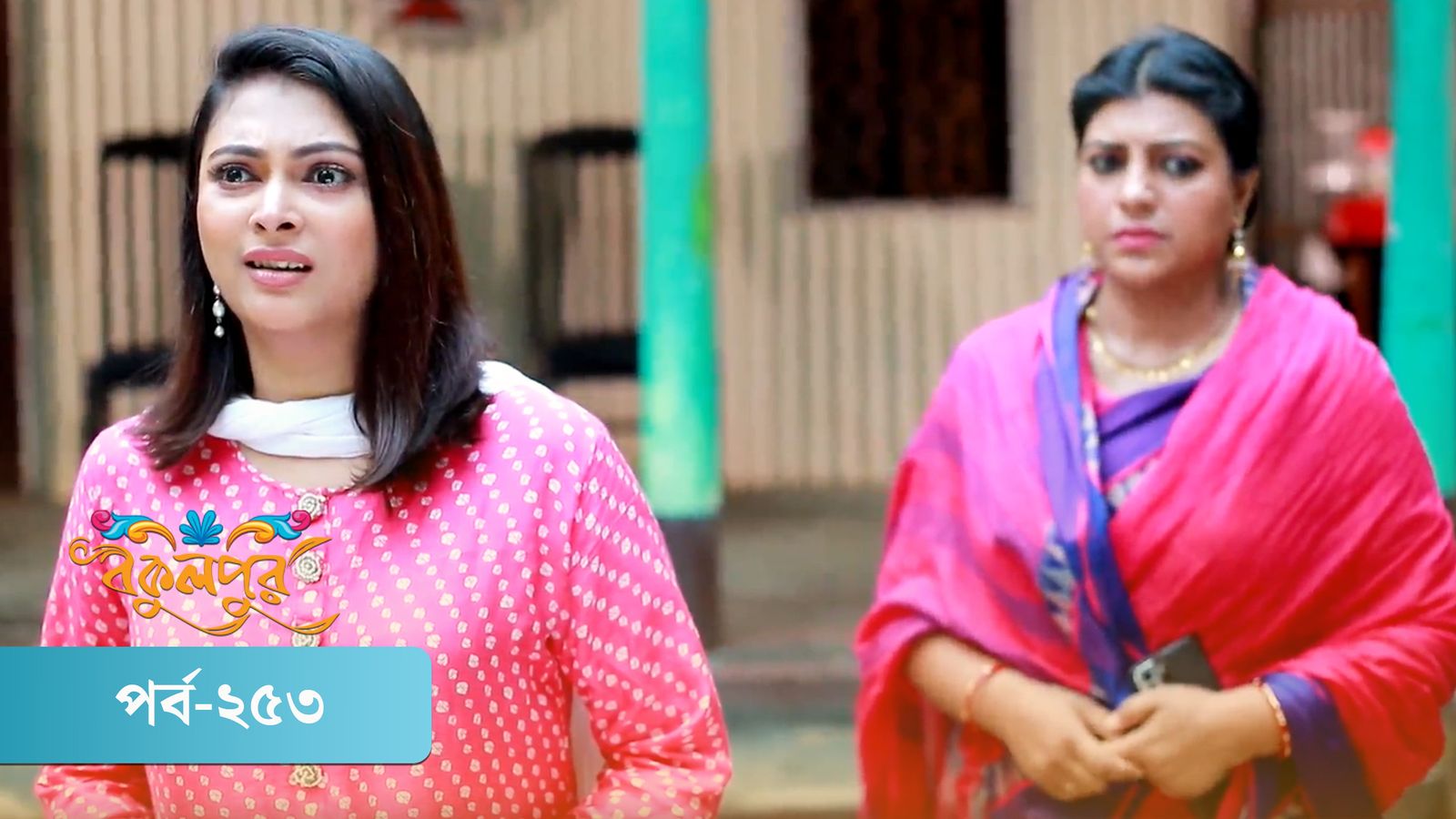 Bokulpur | Season 02 | Episode 253