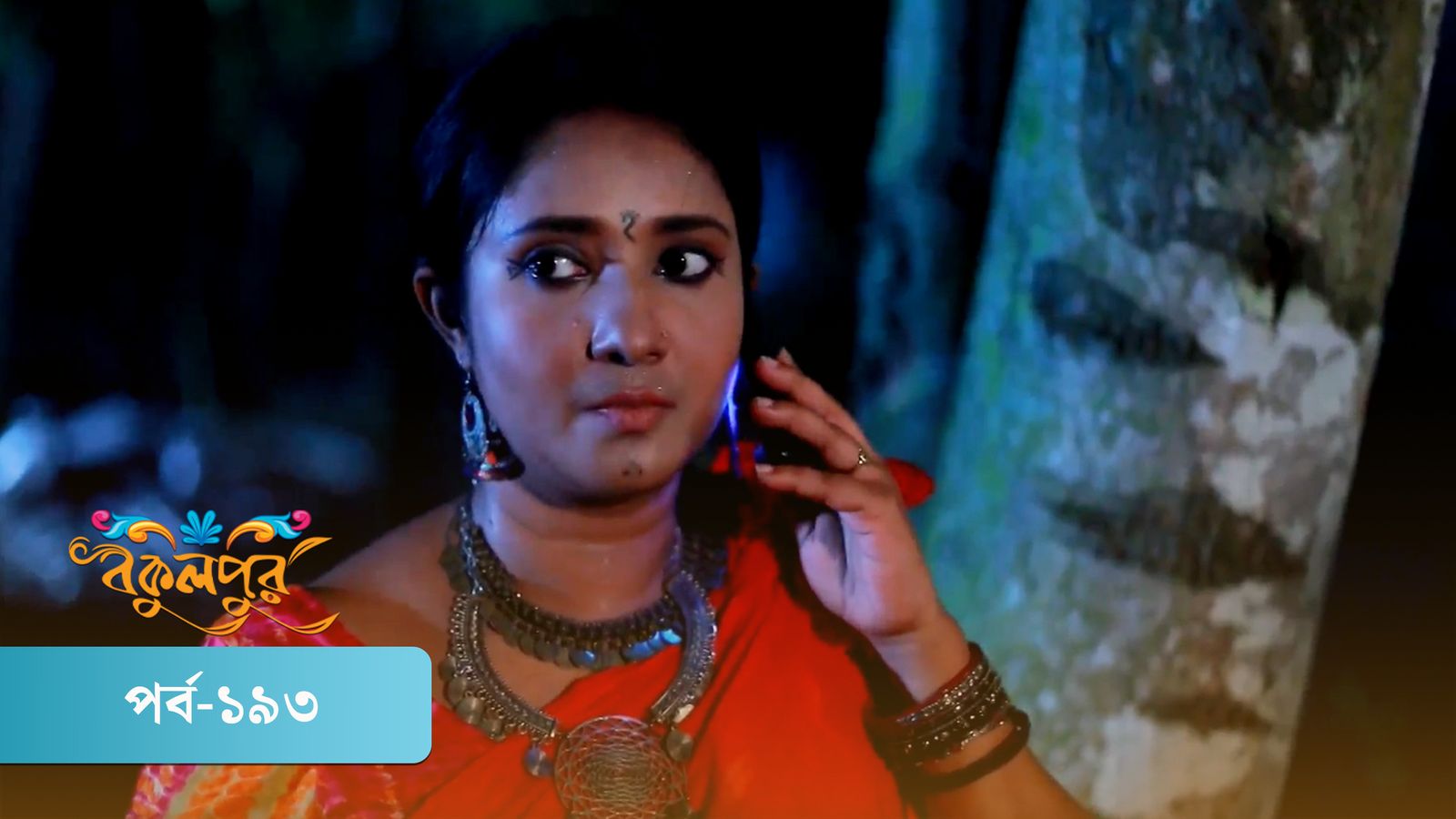 Bokulpur | Season 02 | Episode 193