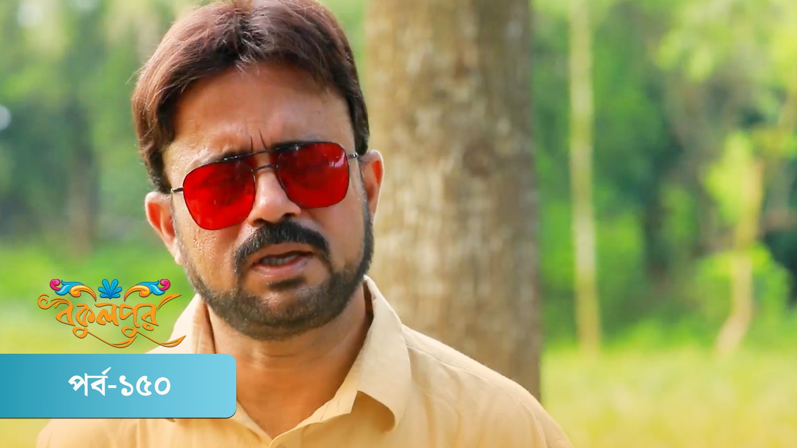 Bokulpur | Season 02 | Episode 150