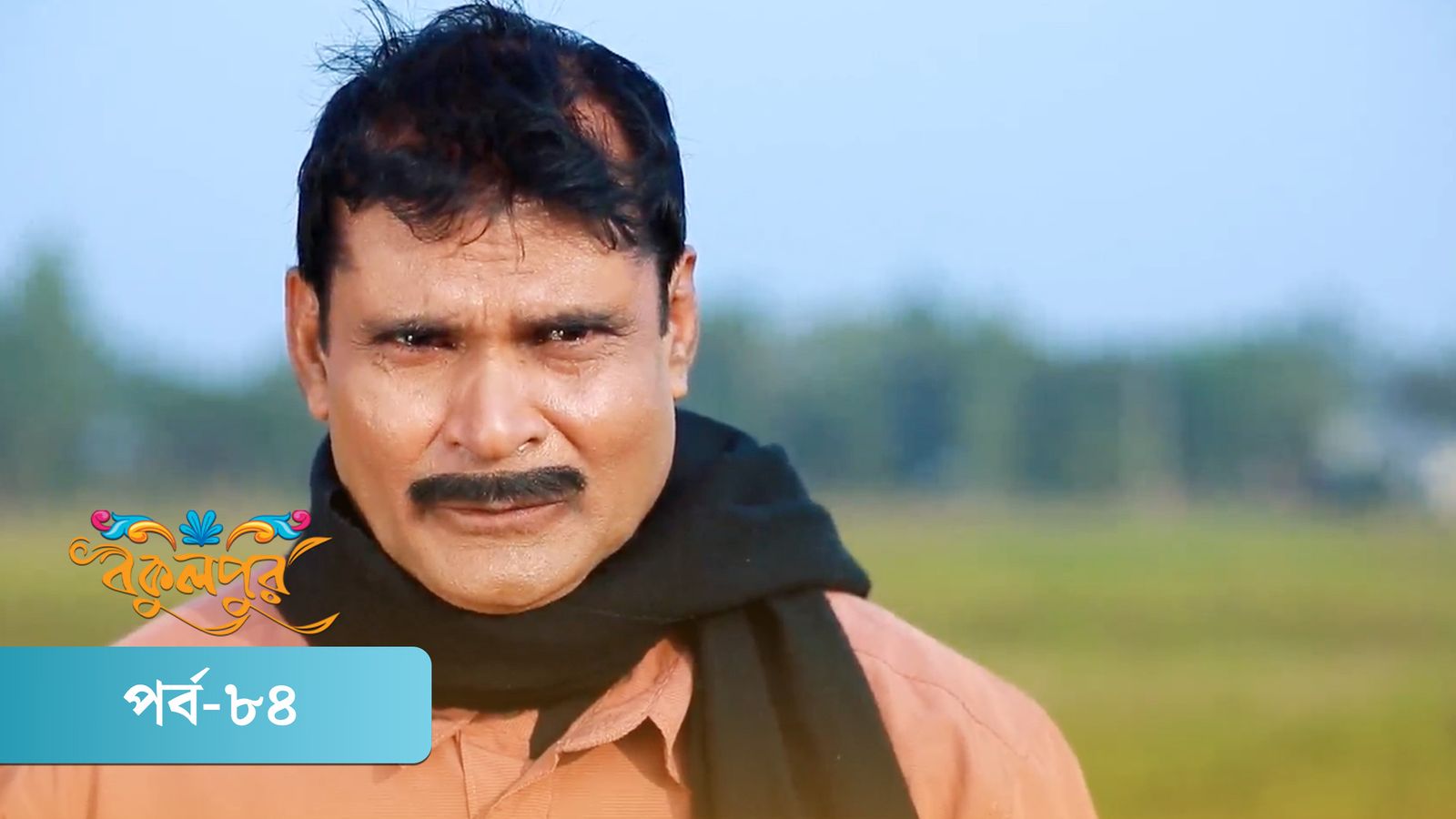 Bokulpur | Season 02 | Episode 84