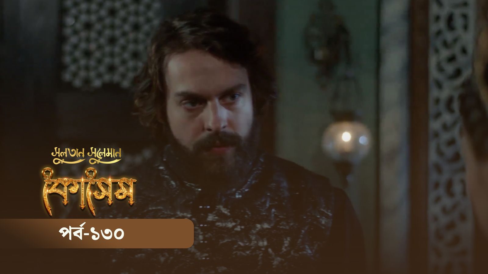 Sultan Suleiman Kosem | Episode 130