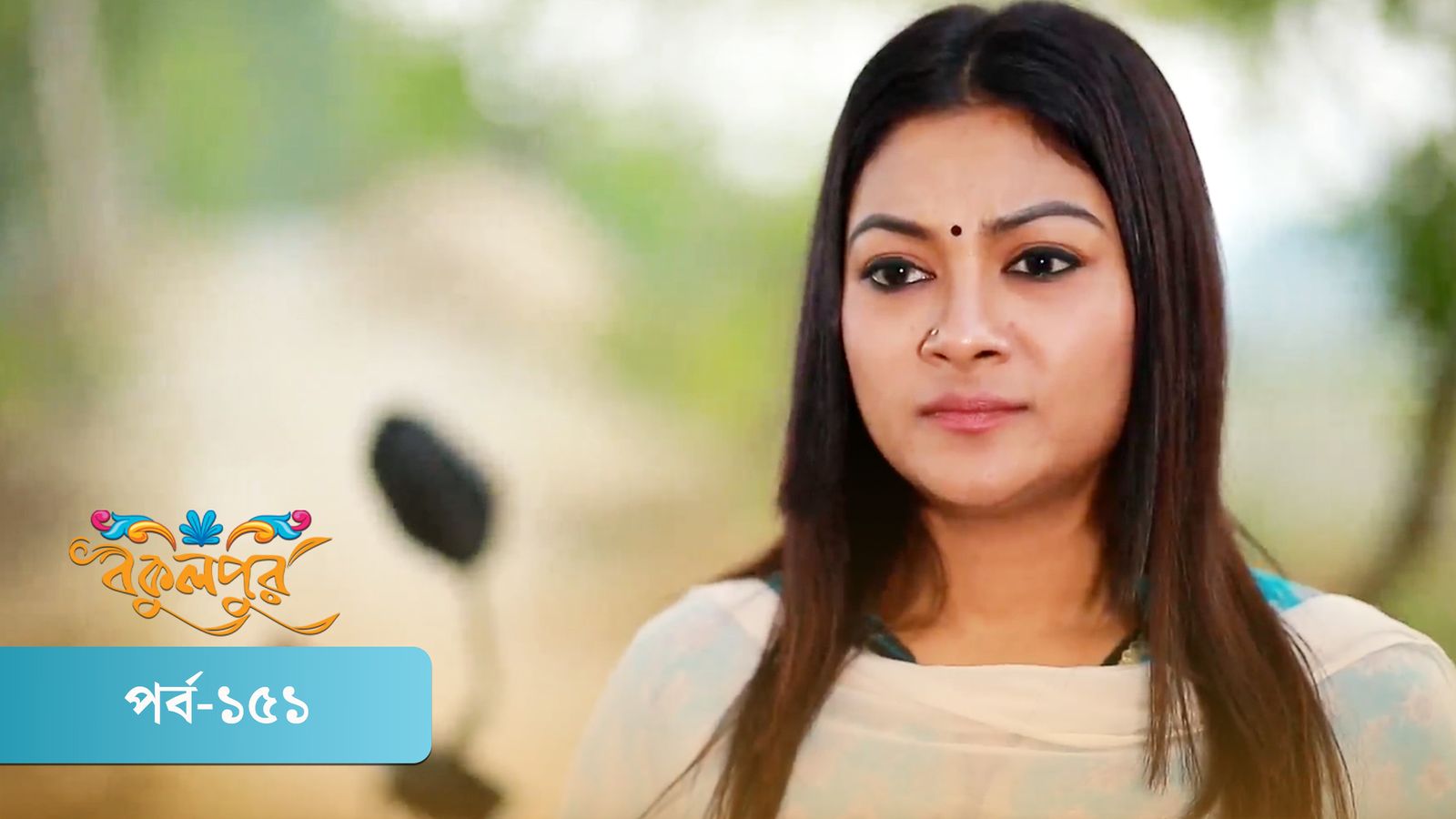 Bokulpur | Season 02 | Episode 151