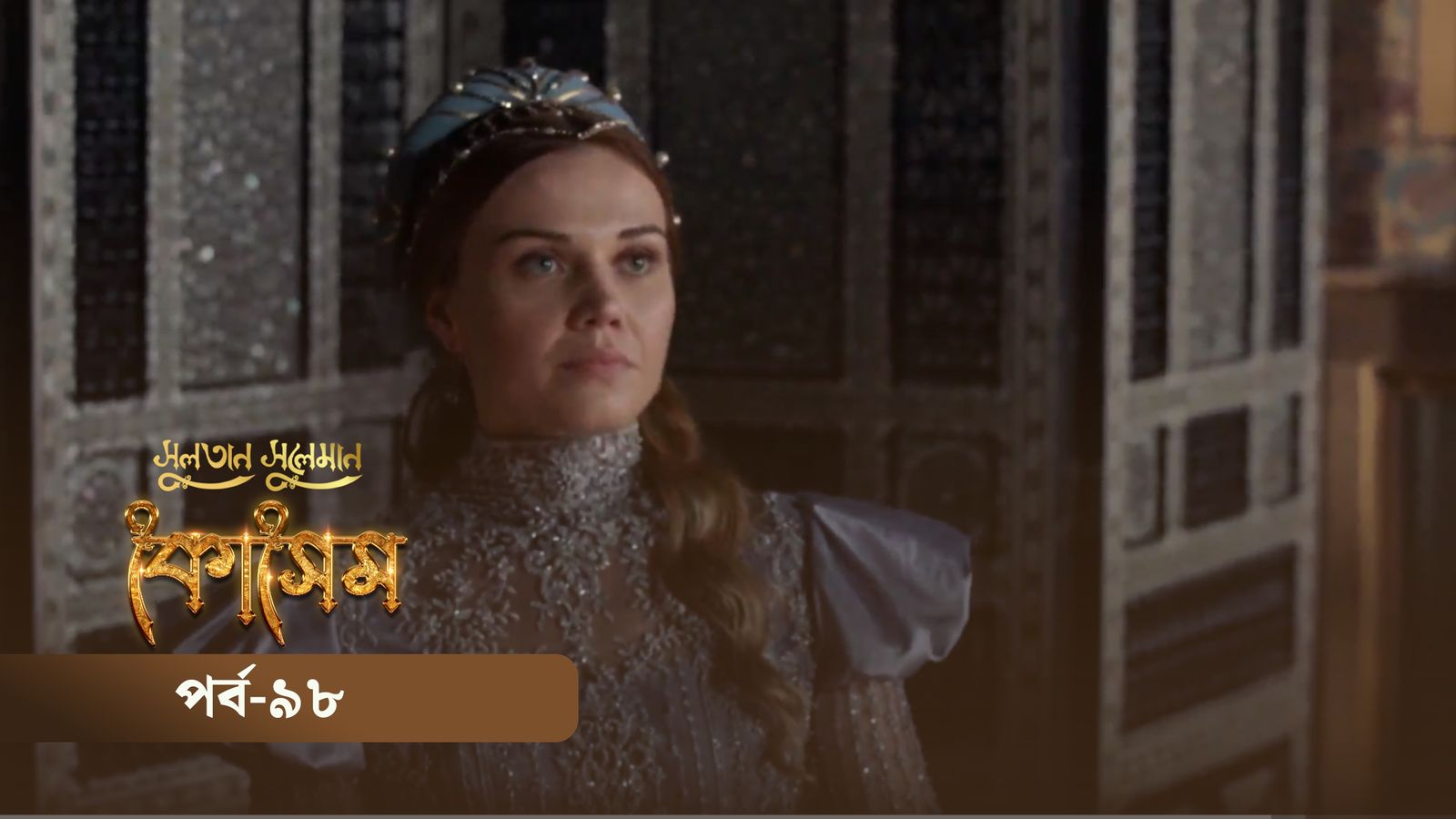 Sultan Suleiman Kosem | Episode 98
