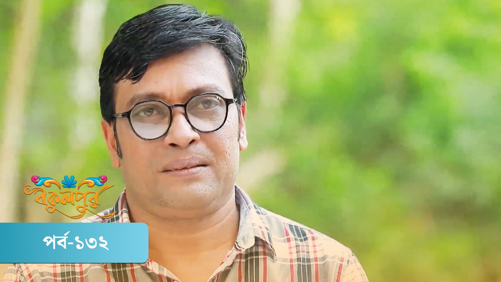 Bokulpur | Season 02 | Episode 132